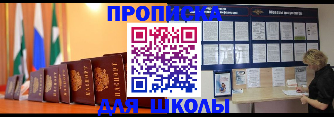 прописка для кредита в Раменском