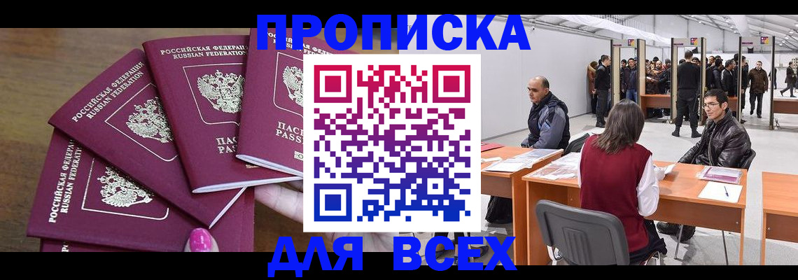 прописка 2025 в Раменском